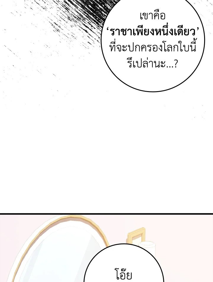The Maxed-out Player ตอนที่ 16 125