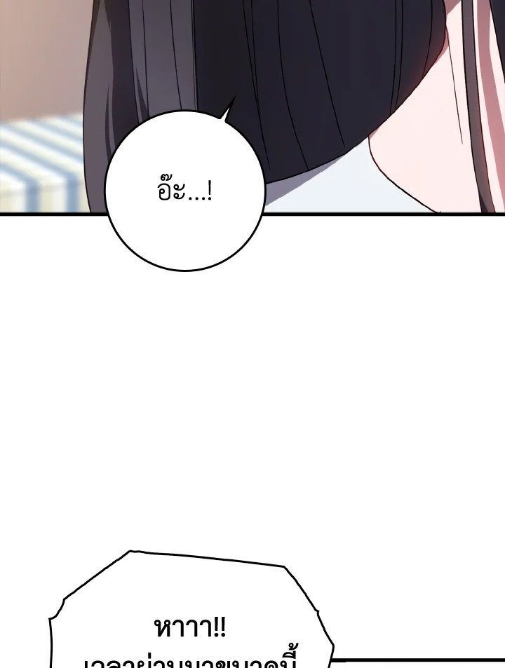 The Maxed-out Player ตอนที่ 16 129