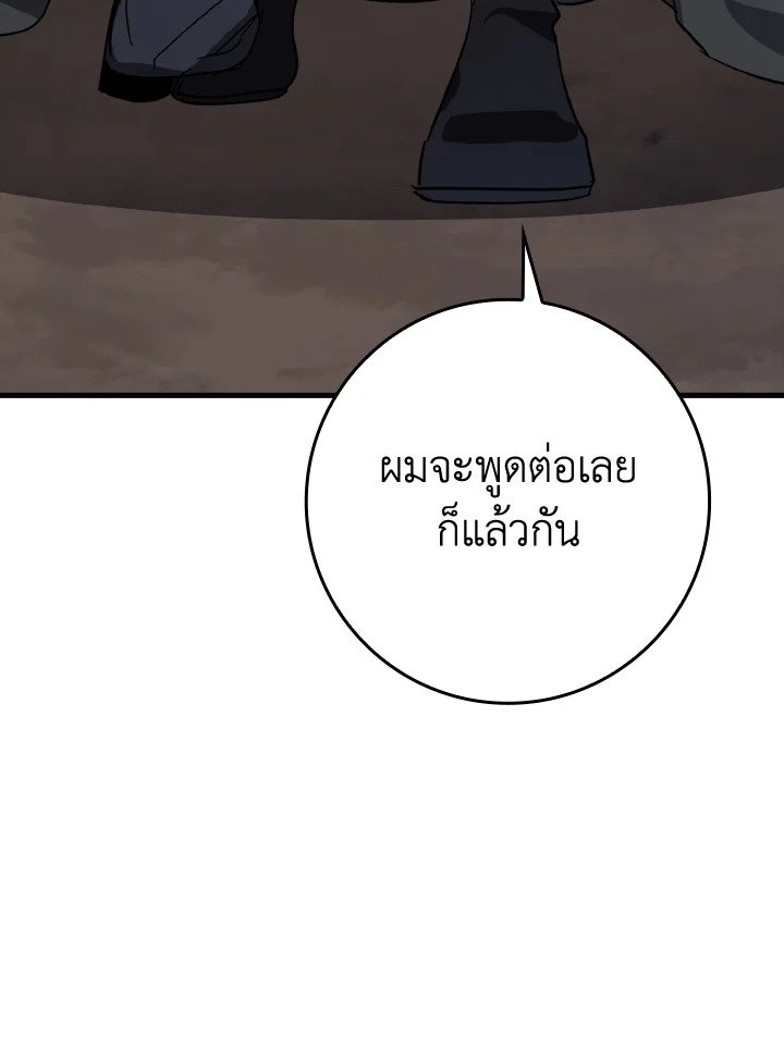 The Maxed-out Player ตอนที่ 16 134