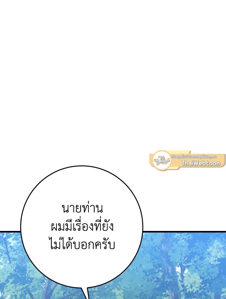 The Maxed-out Player ตอนที่ 16 132