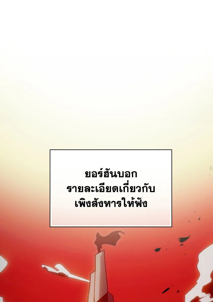 The Maxed-out Player ตอนที่ 16 137