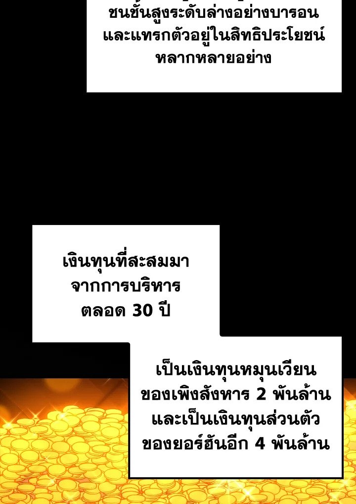 The Maxed-out Player ตอนที่ 16 142