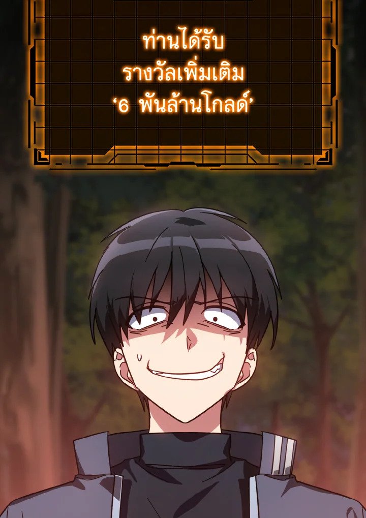 The Maxed-out Player ตอนที่ 16 147