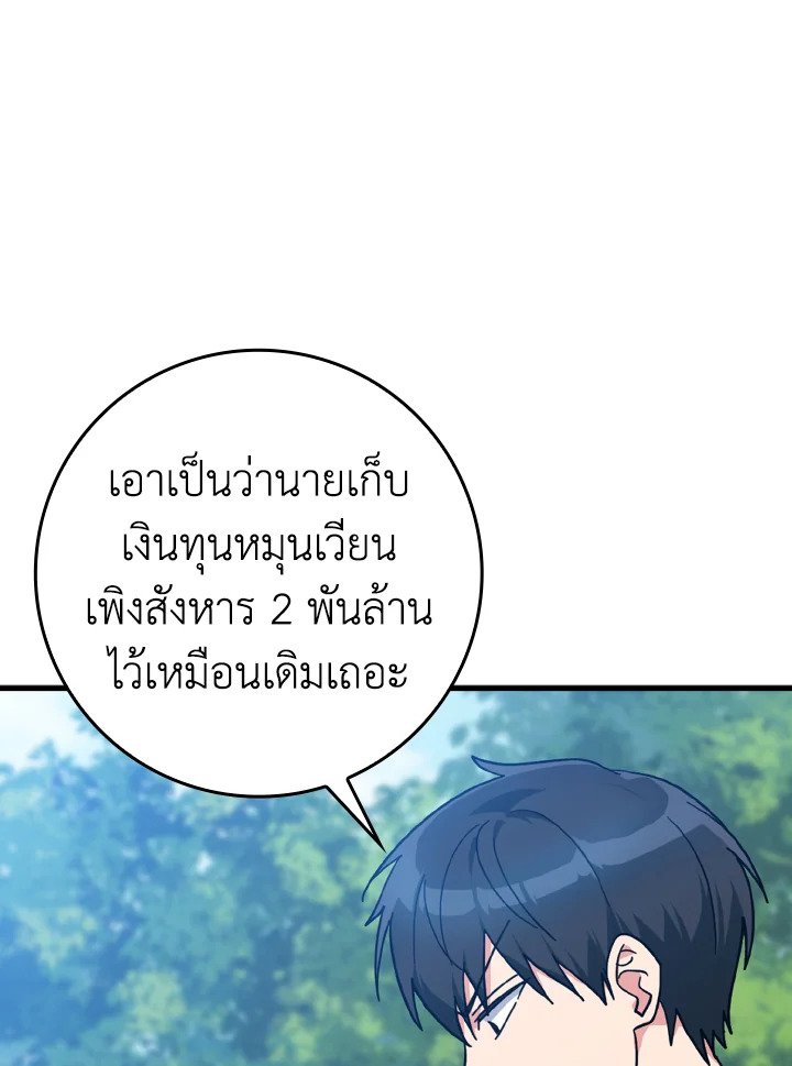 The Maxed-out Player ตอนที่ 16 152
