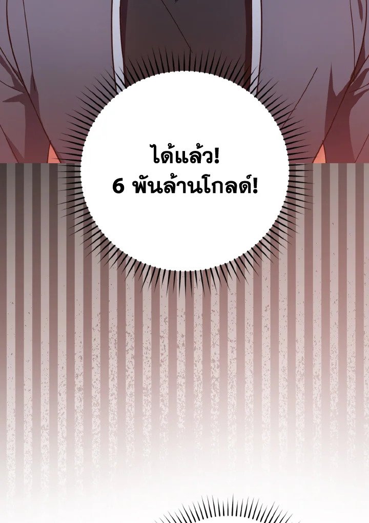 The Maxed-out Player ตอนที่ 16 148