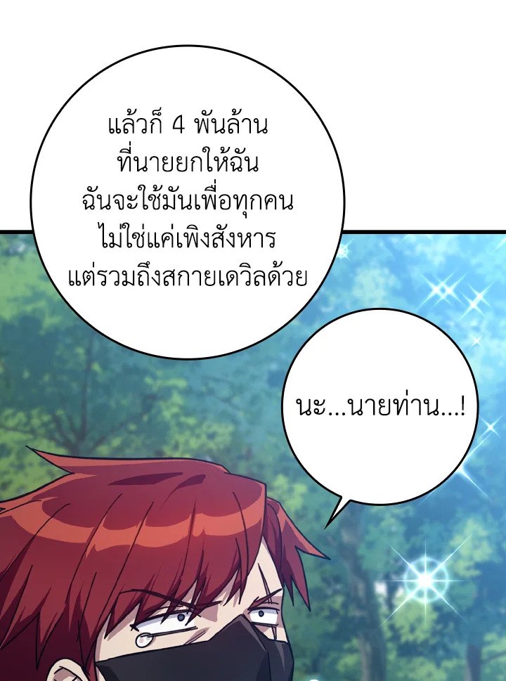 The Maxed-out Player ตอนที่ 16 155