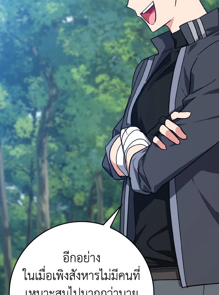 The Maxed-out Player ตอนที่ 16 153