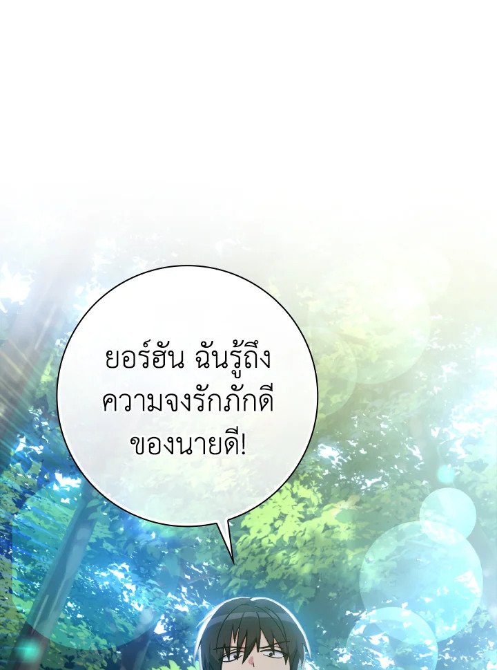 The Maxed-out Player ตอนที่ 16 150
