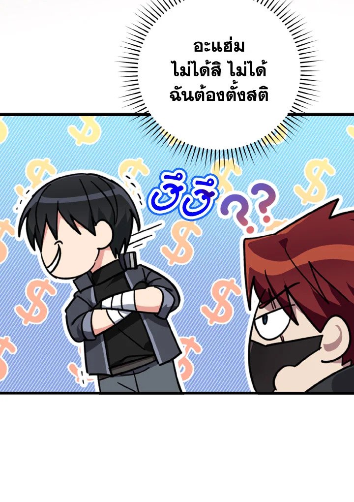 The Maxed-out Player ตอนที่ 16 149