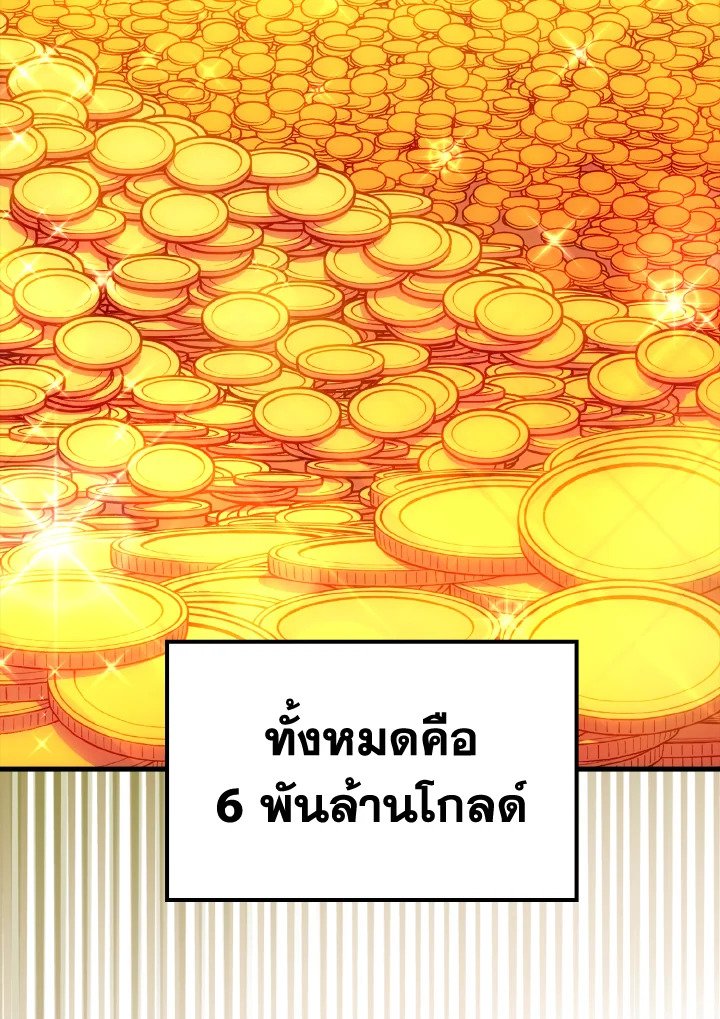The Maxed-out Player ตอนที่ 16 143