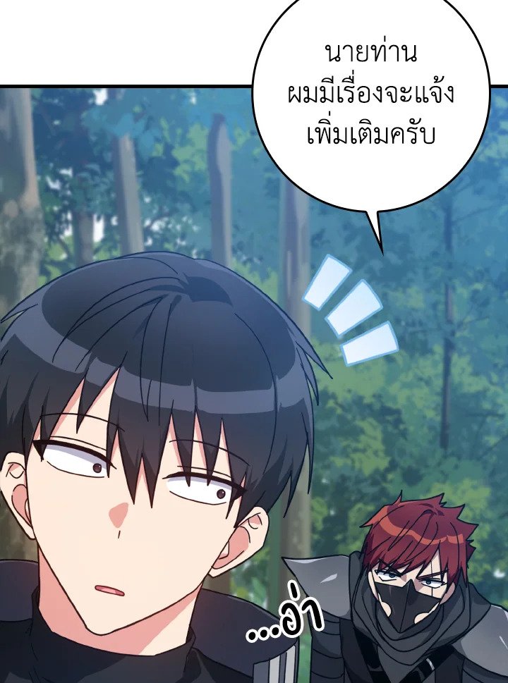 The Maxed-out Player ตอนที่ 16 162