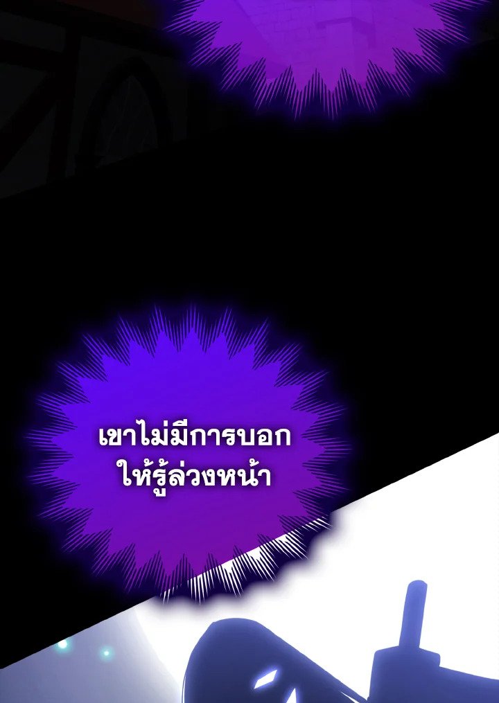 The Maxed-out Player ตอนที่ 16 168