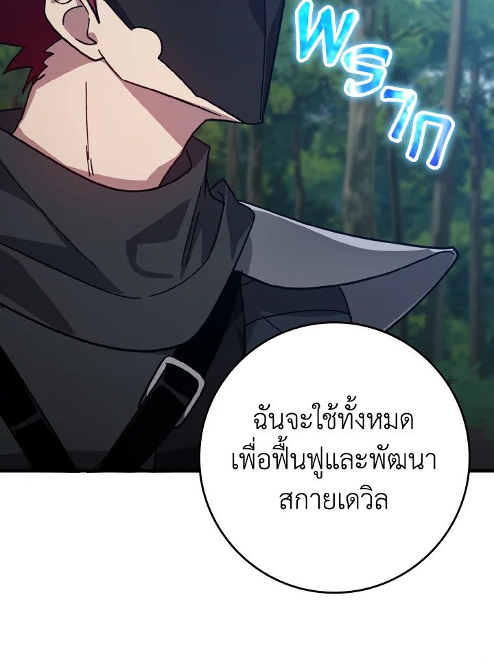 The Maxed-out Player ตอนที่ 16 156