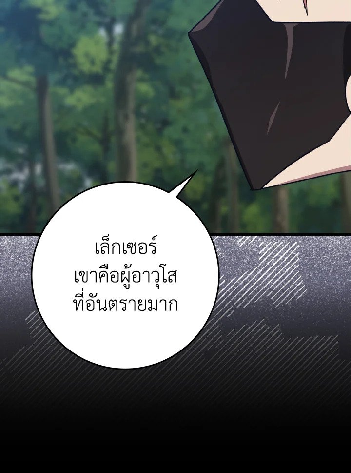 The Maxed-out Player ตอนที่ 16 165