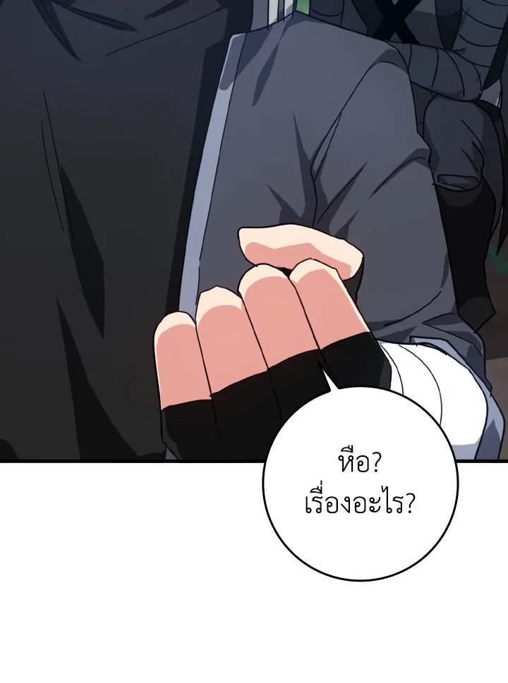 The Maxed-out Player ตอนที่ 16 163