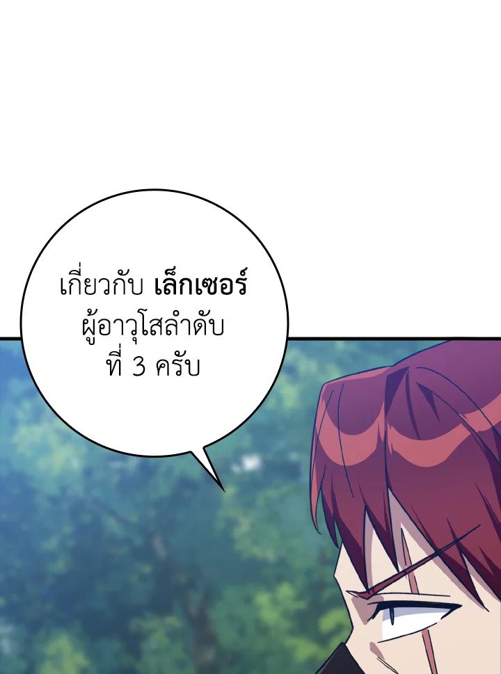 The Maxed-out Player ตอนที่ 16 164