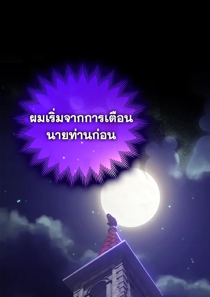 The Maxed-out Player ตอนที่ 16 166