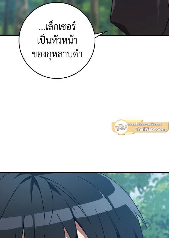 The Maxed-out Player ตอนที่ 16 173