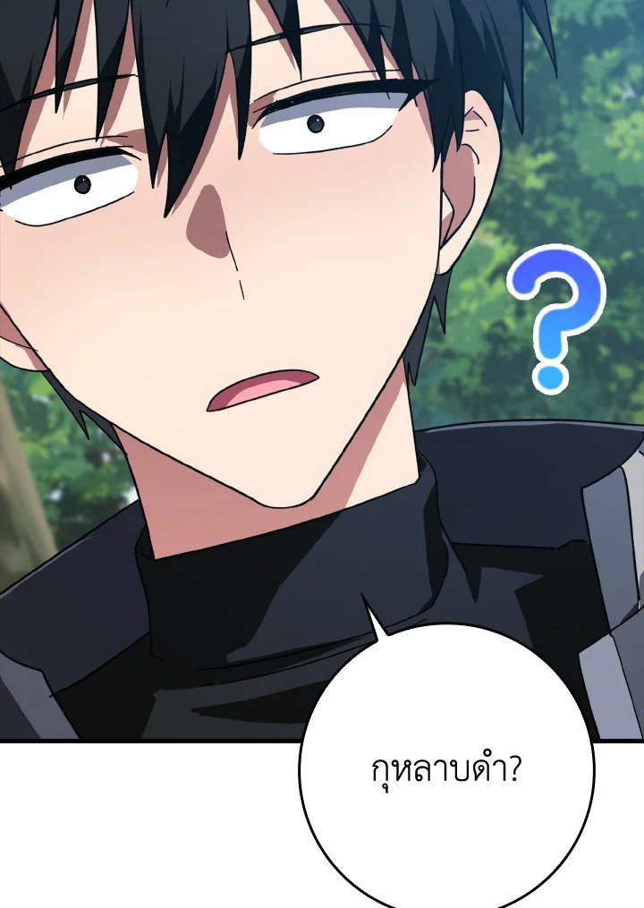 The Maxed-out Player ตอนที่ 16 174