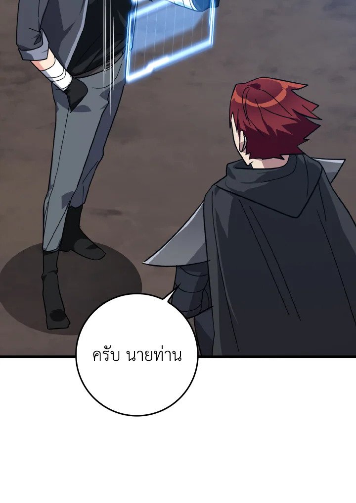 The Maxed-out Player ตอนที่ 16 176
