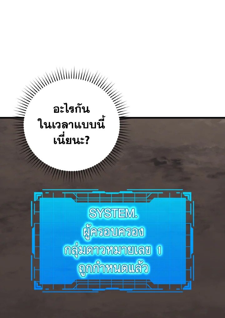 The Maxed-out Player ตอนที่ 16 177