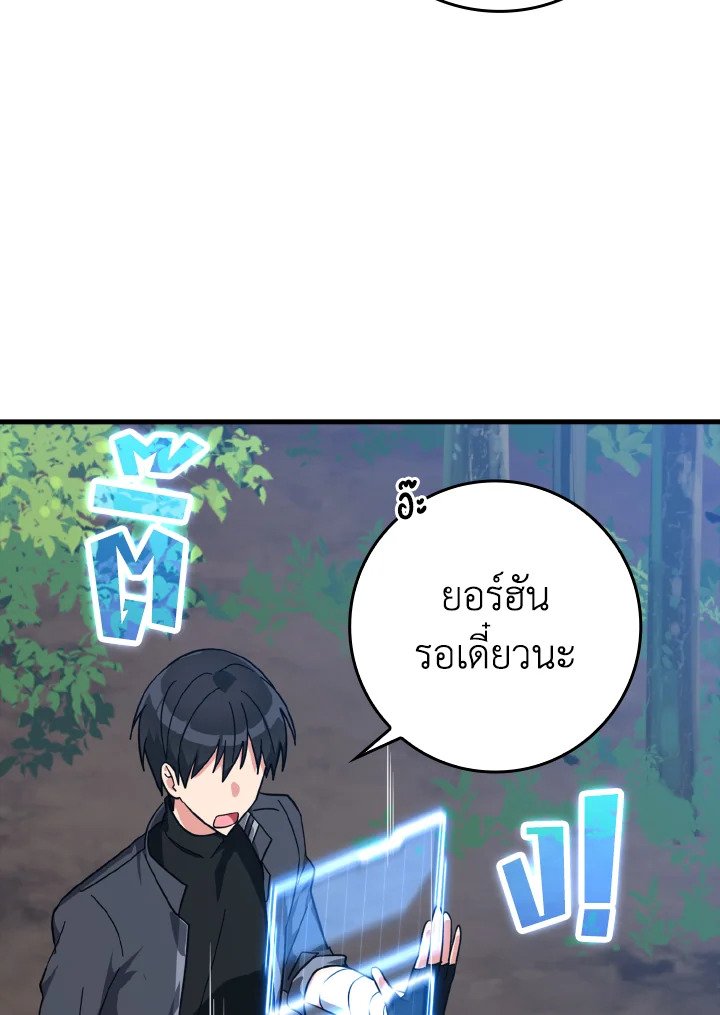 The Maxed-out Player ตอนที่ 16 175