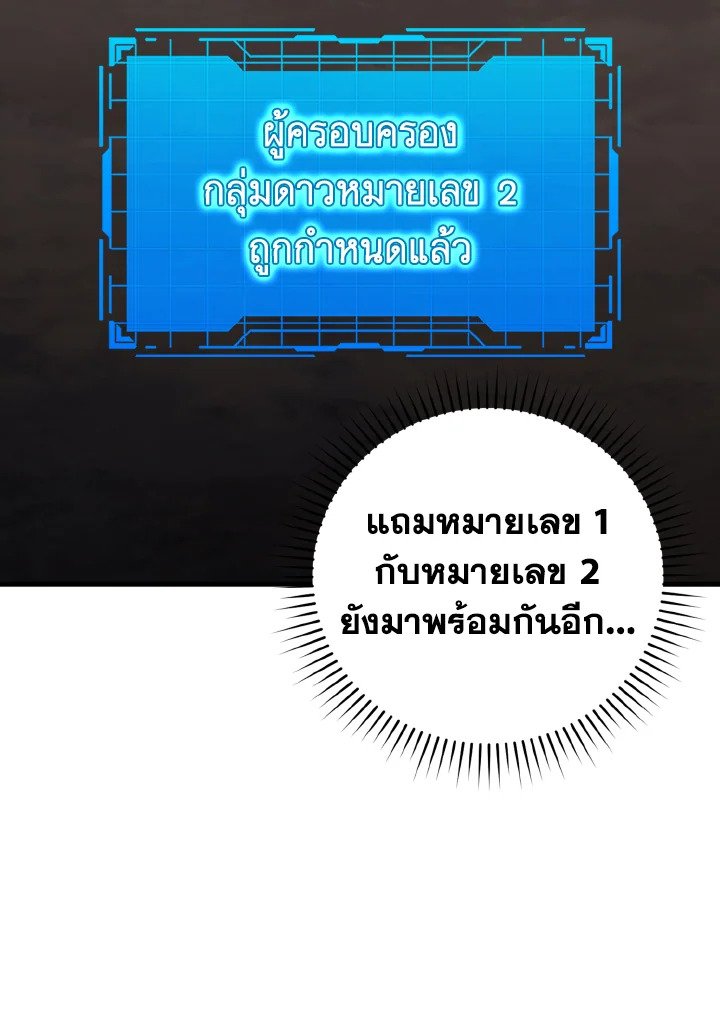 The Maxed-out Player ตอนที่ 16 178