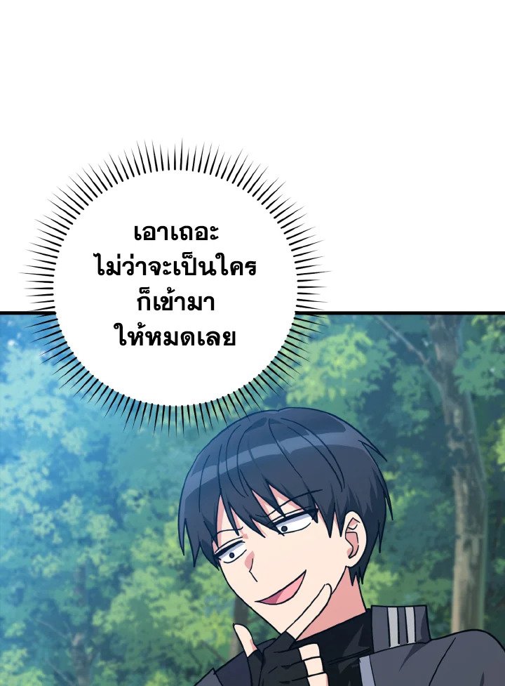 The Maxed-out Player ตอนที่ 16 179