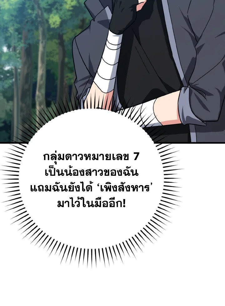 The Maxed-out Player ตอนที่ 16 180