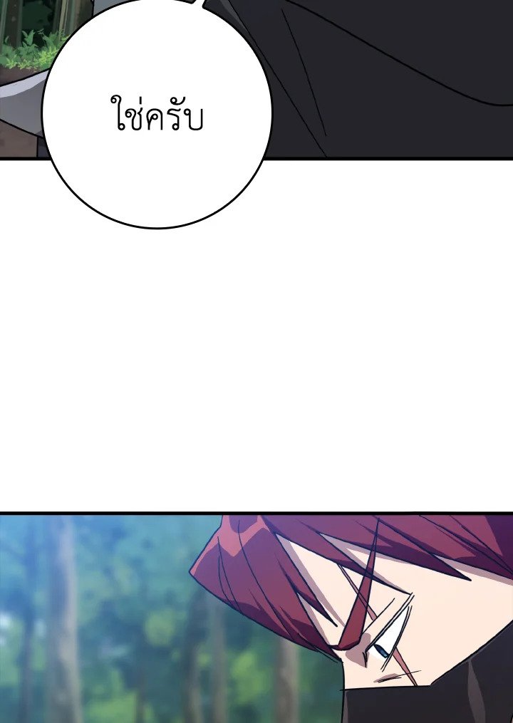 The Maxed-out Player ตอนที่ 16 172