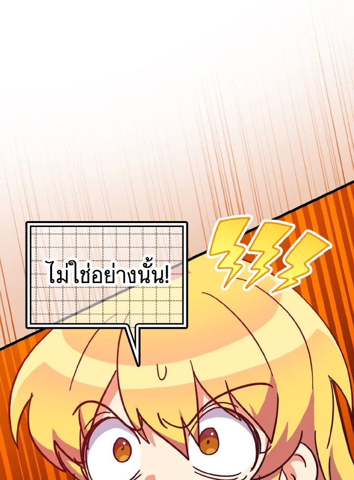 The Maxed-out Player ตอนที่ 16 183