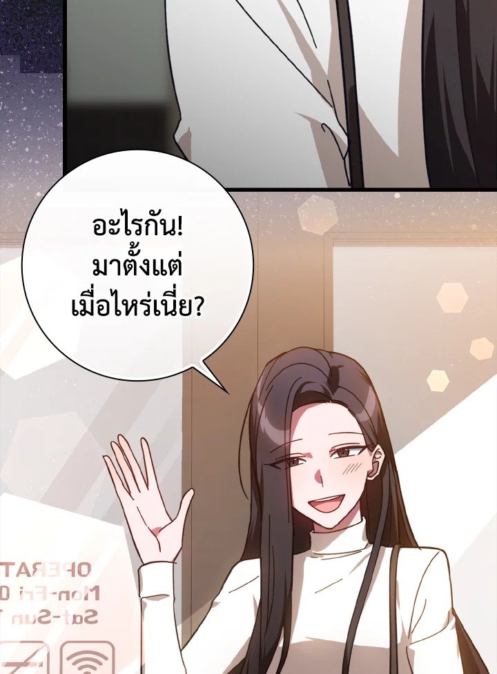 The Maxed-out Player ตอนที่ 16 190
