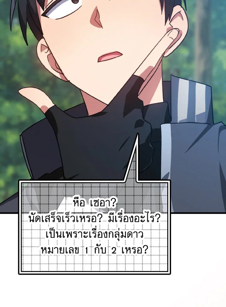 The Maxed-out Player ตอนที่ 16 182