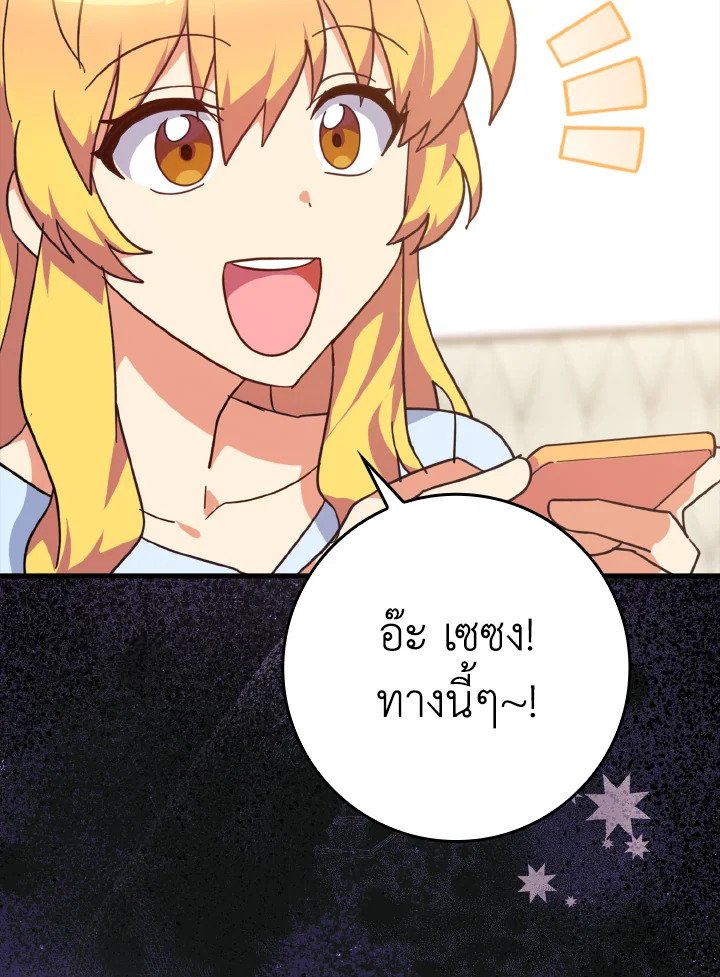 The Maxed-out Player ตอนที่ 16 188