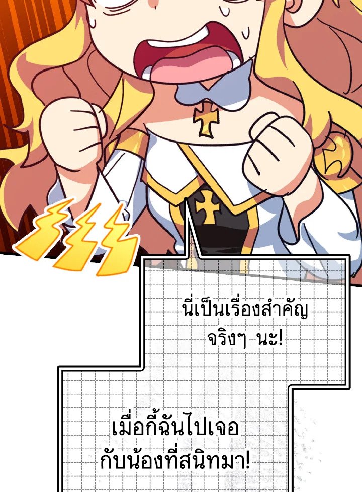 The Maxed-out Player ตอนที่ 16 184