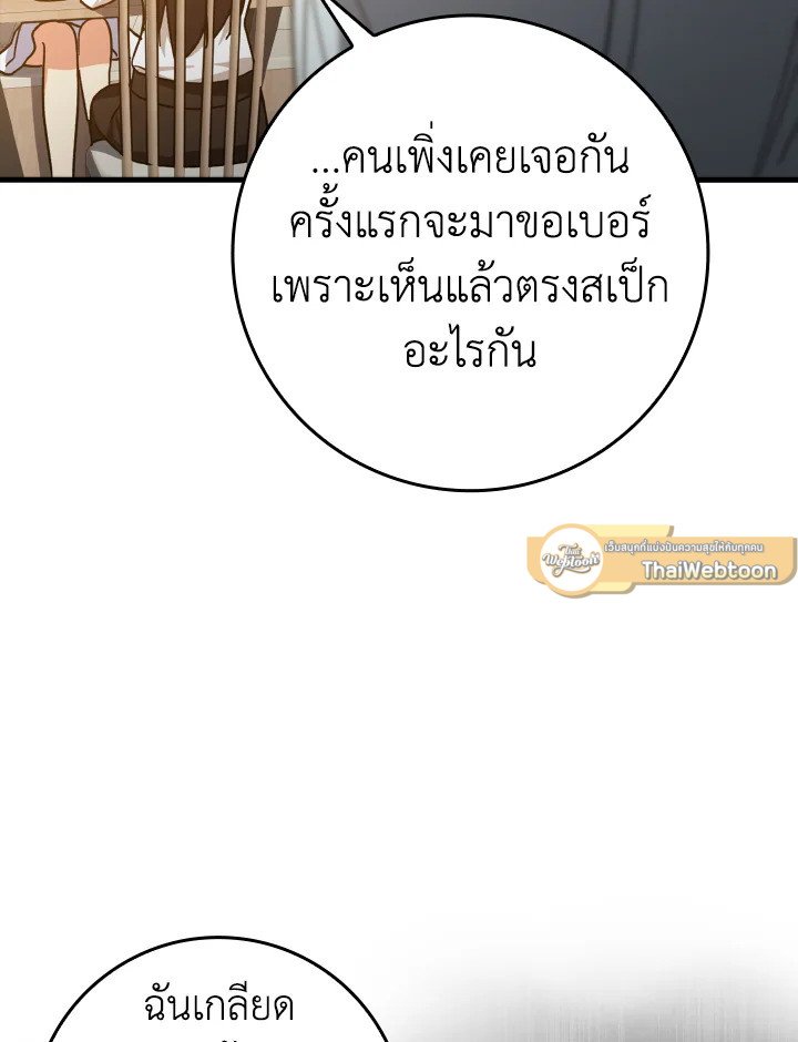 The Maxed-out Player ตอนที่ 17 9