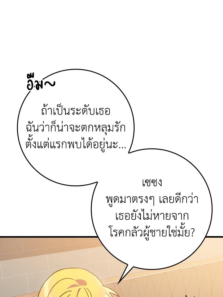 The Maxed-out Player ตอนที่ 17 11