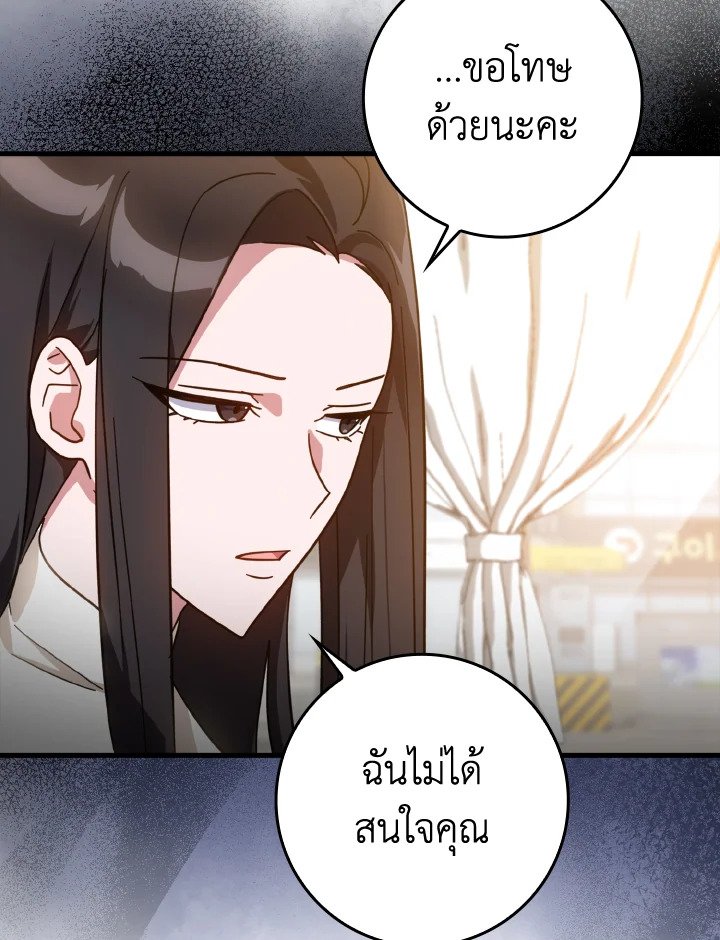 The Maxed-out Player ตอนที่ 17 7