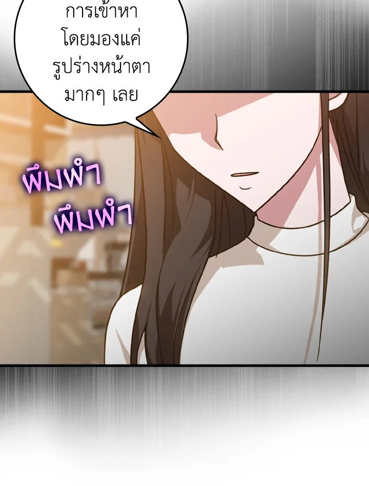 The Maxed-out Player ตอนที่ 17 10