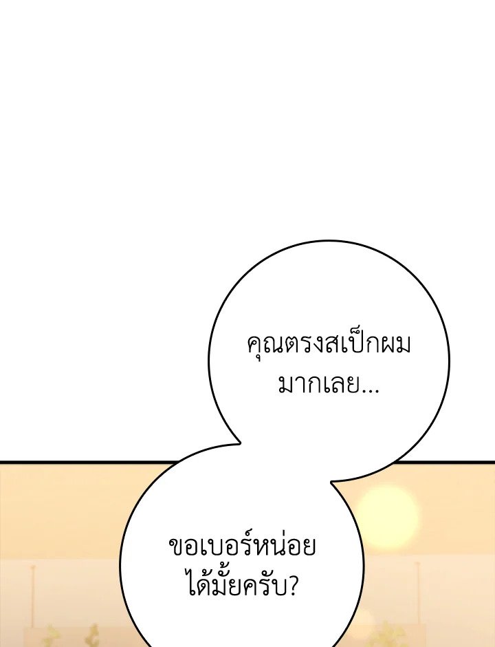 The Maxed-out Player ตอนที่ 17 4