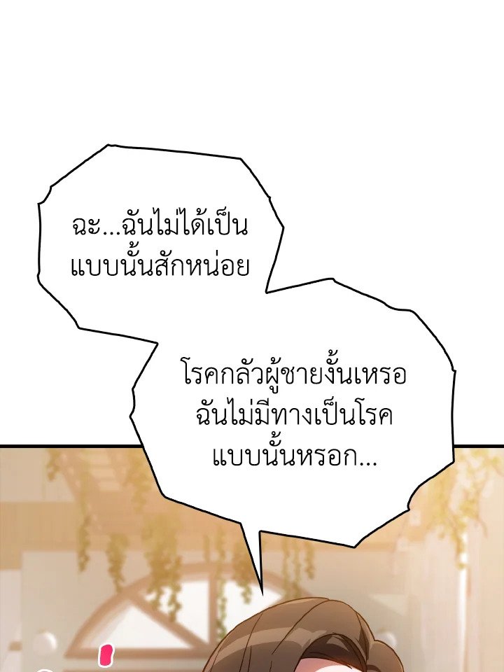 The Maxed-out Player ตอนที่ 17 13
