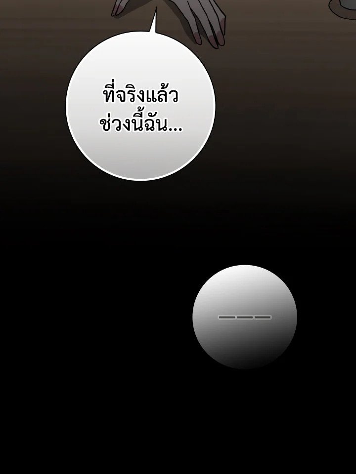 The Maxed-out Player ตอนที่ 17 22