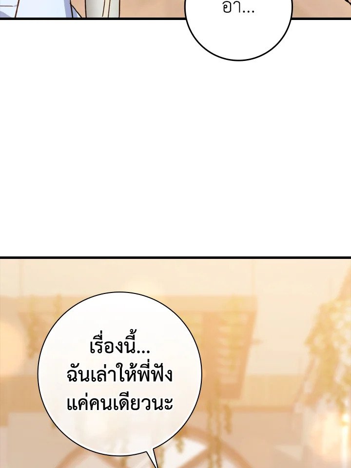 The Maxed-out Player ตอนที่ 17 20