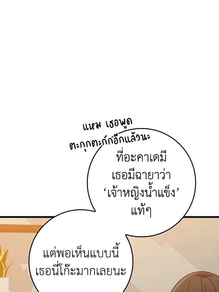 The Maxed-out Player ตอนที่ 17 15