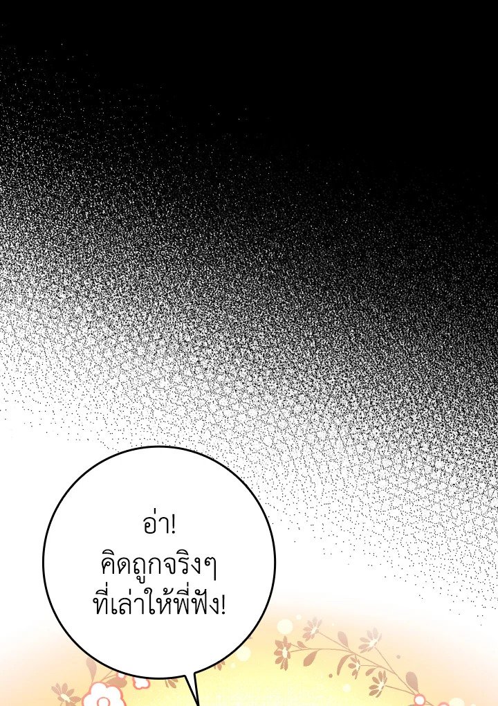 The Maxed-out Player ตอนที่ 17 23