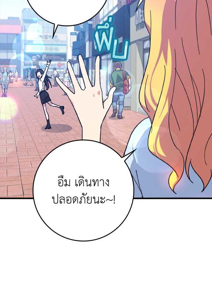 The Maxed-out Player ตอนที่ 17 26