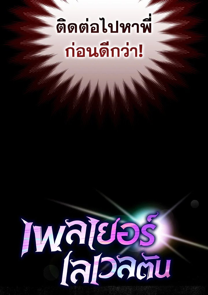 The Maxed-out Player ตอนที่ 17 31