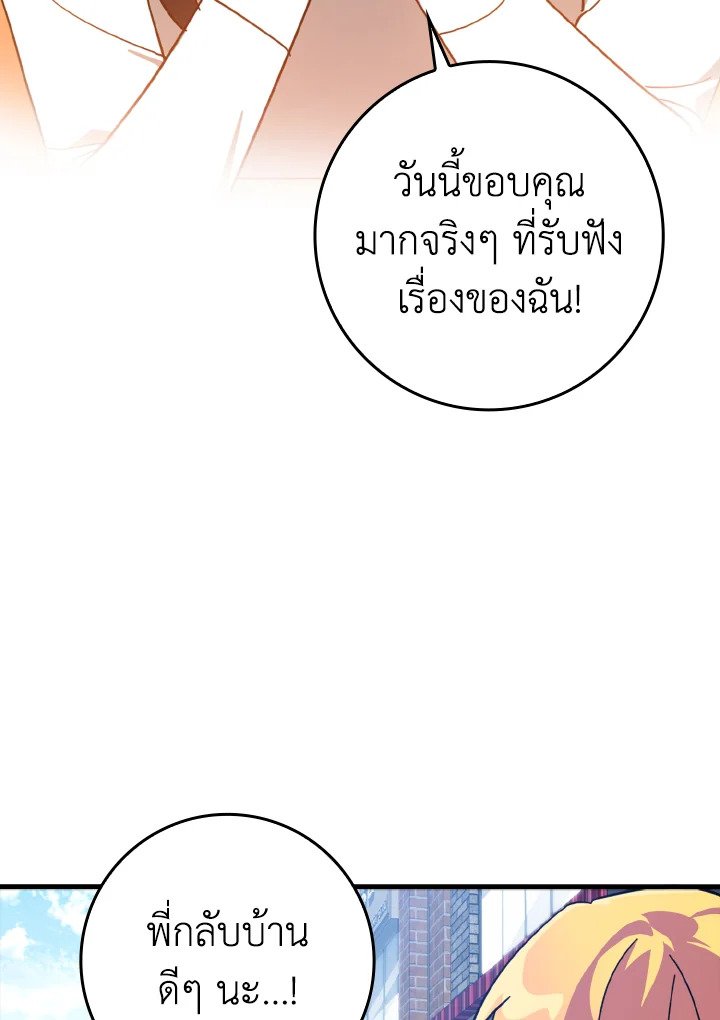 The Maxed-out Player ตอนที่ 17 25
