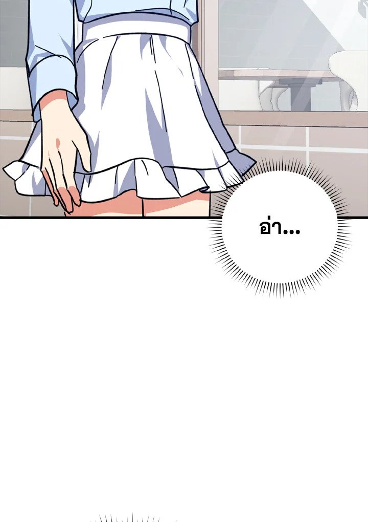 The Maxed-out Player ตอนที่ 17 28
