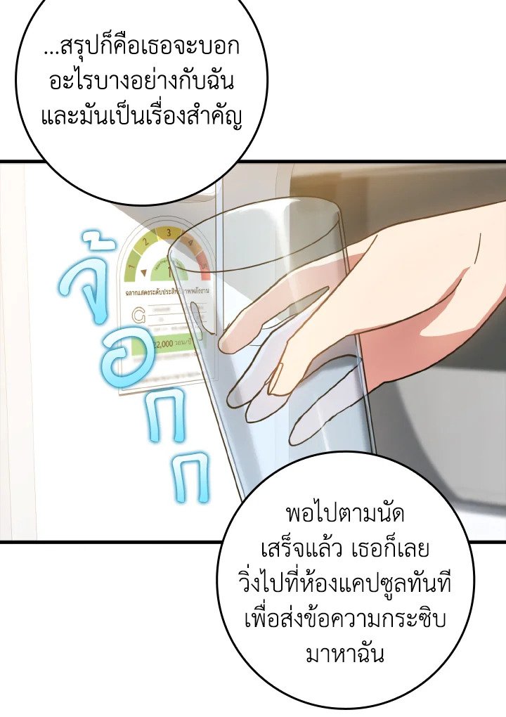 The Maxed-out Player ตอนที่ 17 33